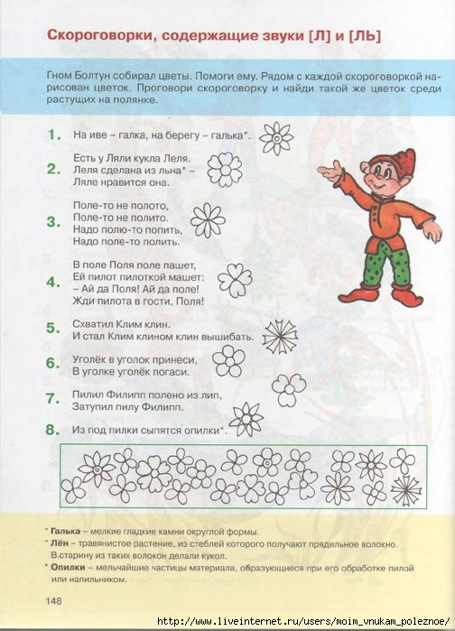 kosinova_e_m_bolshoy_logopedicheskiy_uchebnik_s_144 (504x700, 259Kb)