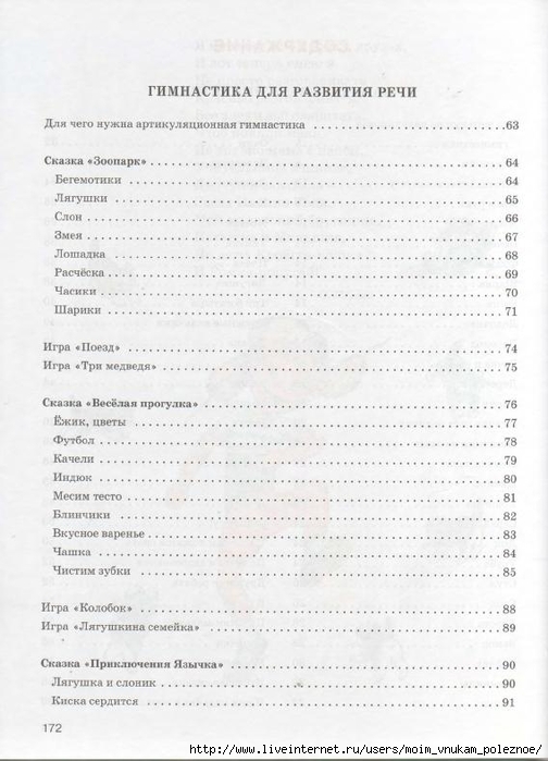 kosinova_e_m_bolshoy_logopedicheskiy_uchebnik_s_168 (504x700, 218Kb)