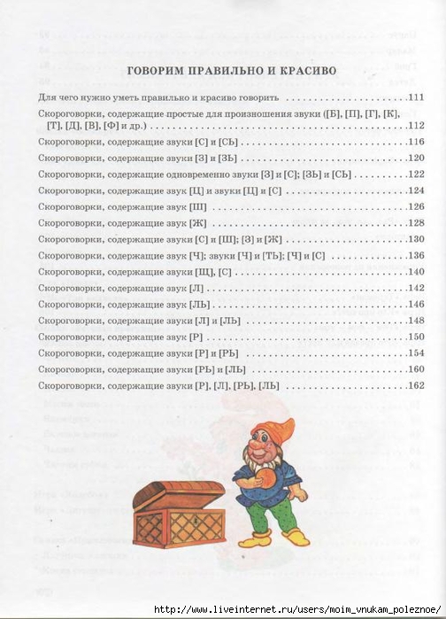 kosinova_e_m_bolshoy_logopedicheskiy_uchebnik_s_170 (504x700, 229Kb)