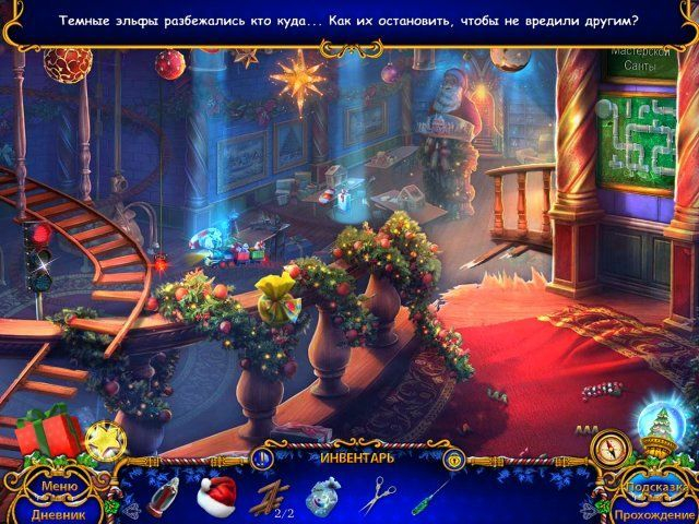 yuletide-legends-the-brothers-claus-screenshot5 (640x480, 388Kb)