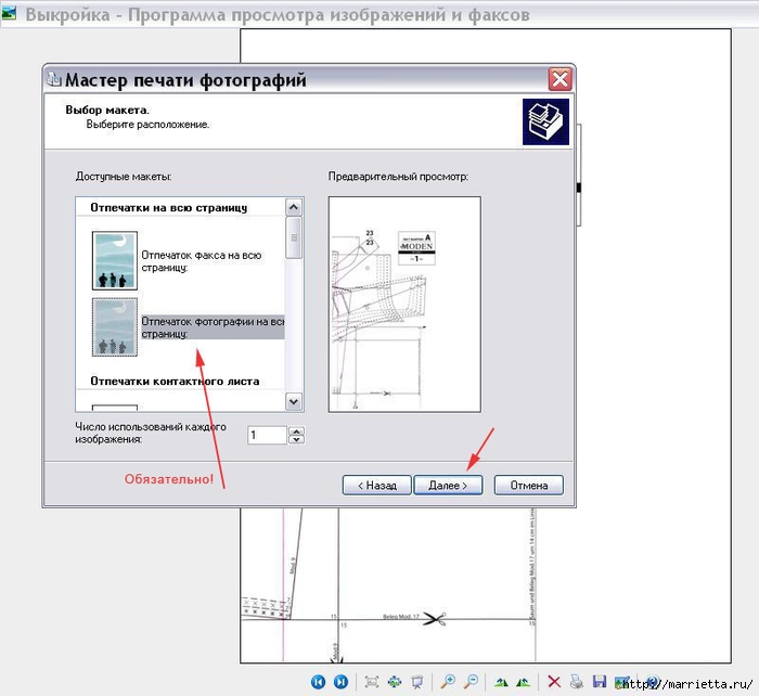 Способ распечатки выкройки на принтере с помощью программ Windows (5) (700x642, 146Kb)