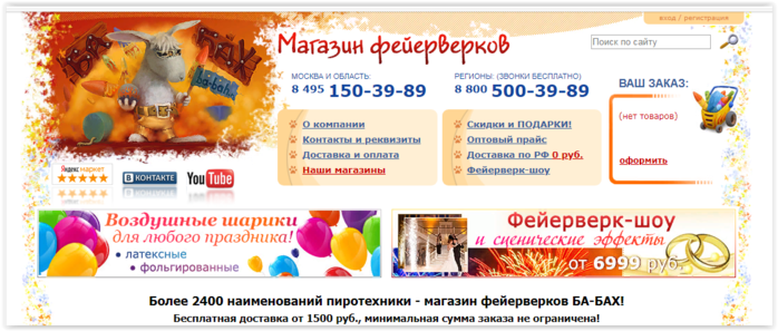 Распродажа салютов на сайте «Магазин фейерверков» -  http://www.ba-bah.ru