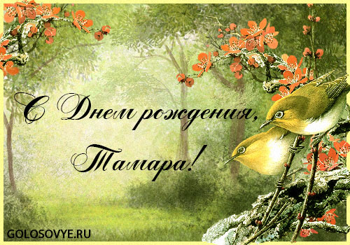 день рождения2 (500x350, 252Kb)
