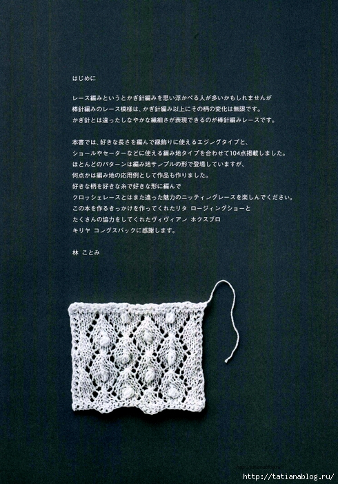 Kotomi Hayashi - Knitting Lace 104 - 2012.page03 copy (490x700, 324Kb)