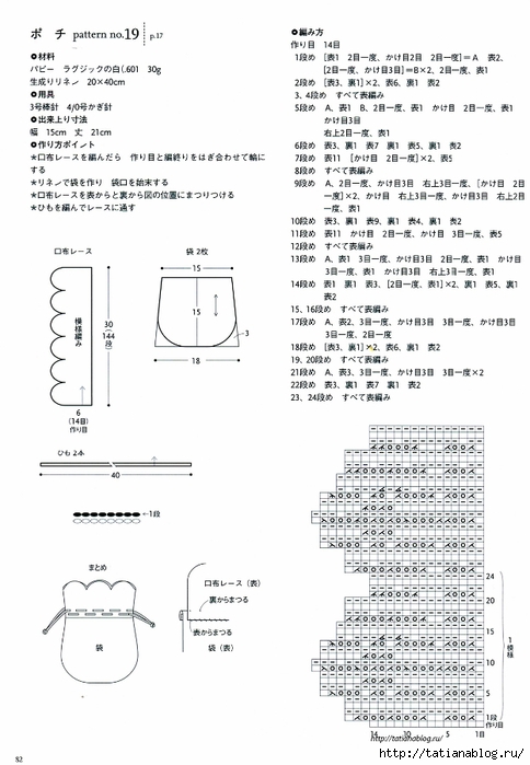 Kotomi Hayashi - Knitting Lace 104 - 2012.page84 copy (484x700, 191Kb)