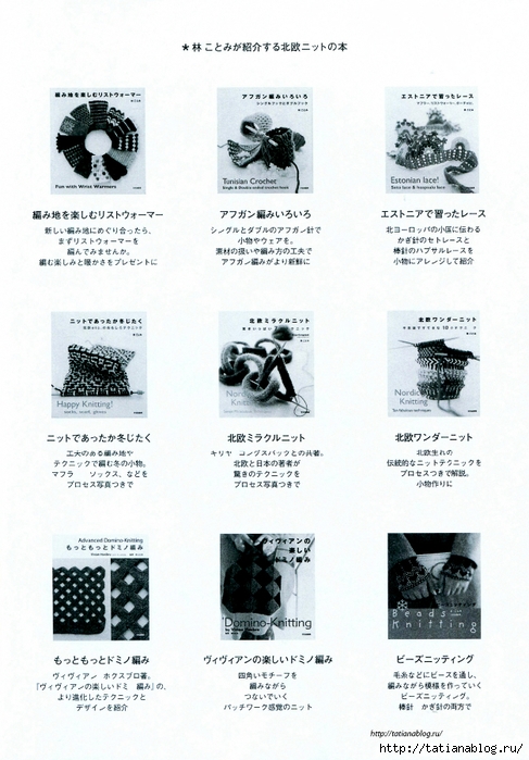 Kotomi Hayashi - Knitting Lace 104 - 2012.page95 copy (487x700, 254Kb)