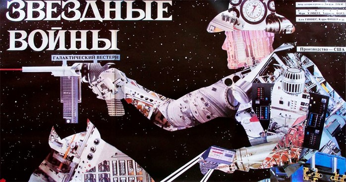 Что писали про «Звёздные войны» в СССР: обзор советской прессы