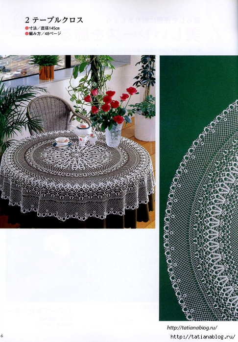 Suteki_Pineapple_Crochet_Laces_2011.page004 copy (486x700, 332Kb)