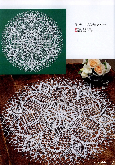 Suteki_Pineapple_Crochet_Laces_2011.page012 copy (486x700, 462Kb)