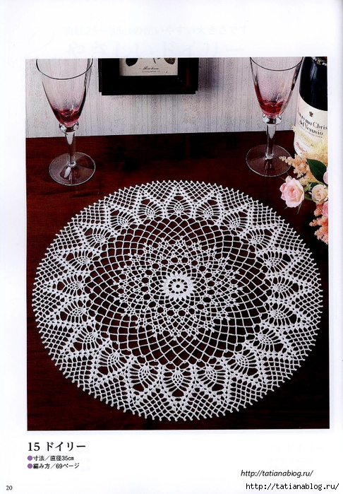 Suteki_Pineapple_Crochet_Laces_2011.page018 copy (486x700, 338Kb)