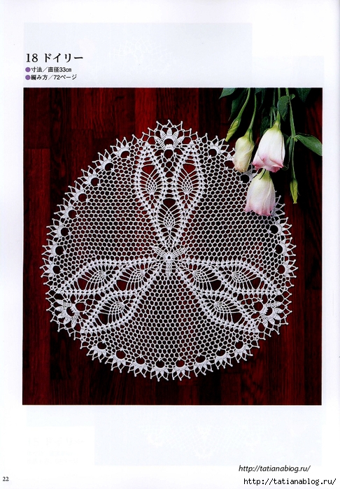 Suteki_Pineapple_Crochet_Laces_2011.page020 copy (486x700, 317Kb)