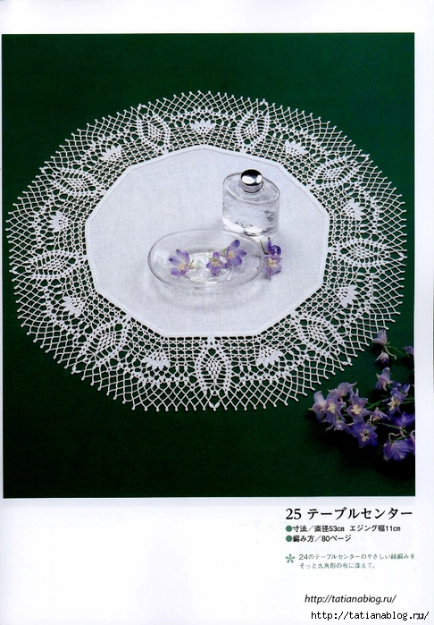 Suteki_Pineapple_Crochet_Laces_2011.page025 copy (486x700, 310Kb)