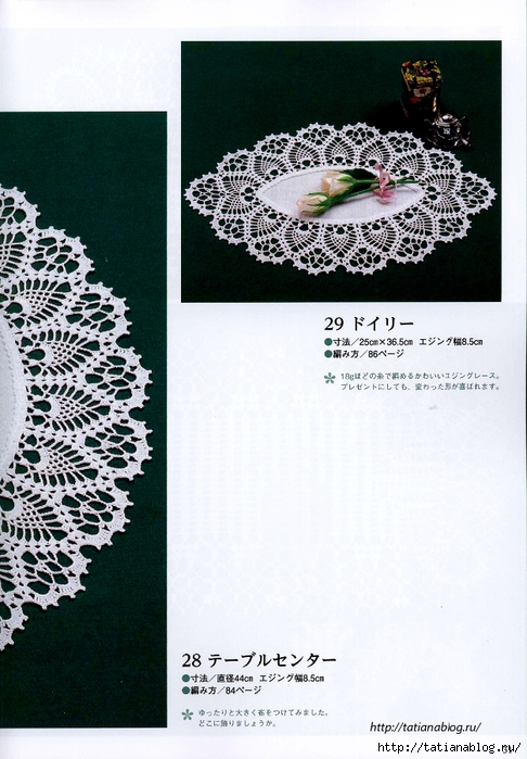 Suteki_Pineapple_Crochet_Laces_2011.page029 copy (486x700, 280Kb)