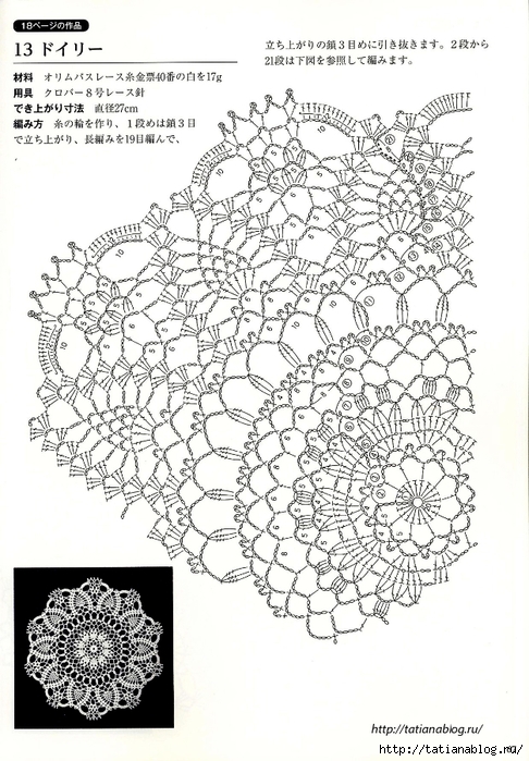 Suteki_Pineapple_Crochet_Laces_2011.page065 copy (486x700, 275Kb)