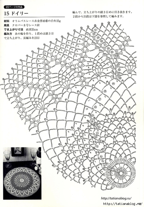 Suteki_Pineapple_Crochet_Laces_2011.page067 copy (486x700, 319Kb)