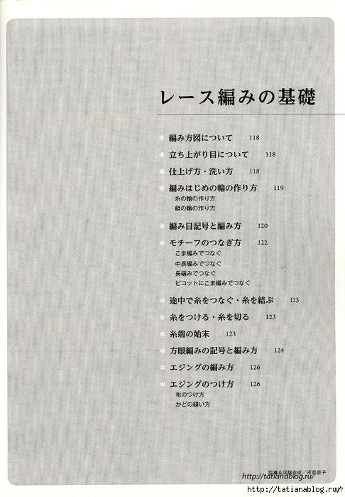 Suteki_Pineapple_Crochet_Laces_2011.page115 copy (486x700, 256Kb)
