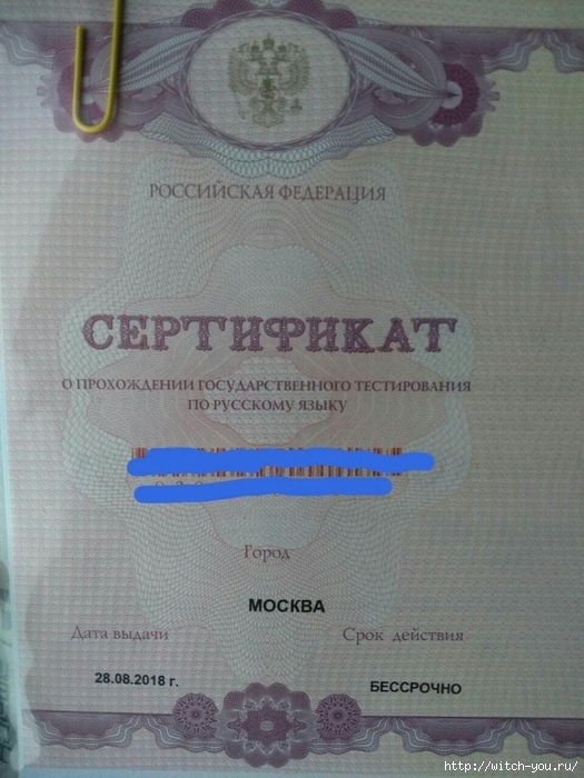 Операция: гражданство Российской Федерации | Следующий шаг: Получение сертификата подтверждающего владения русским языком. /2493280_photo_20180905_163246 (525x700, 265Kb)