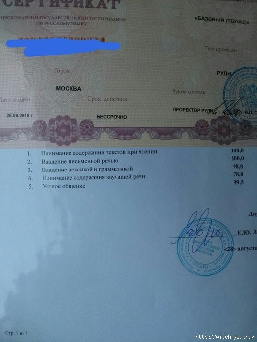 Операция: гражданство Российской Федерации | Следующий шаг: Получение сертификата подтверждающего владения русским языком. /2493280_photo_20180905_163428 (525x700, 235Kb)