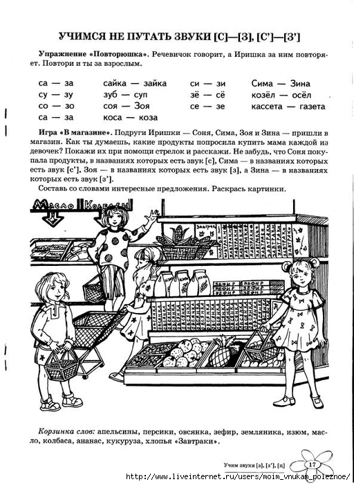 Учусь Не Путать Буквы Скачать