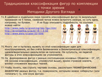  metodika_drugogo_vzglyada-057 (700x525, 373Kb)