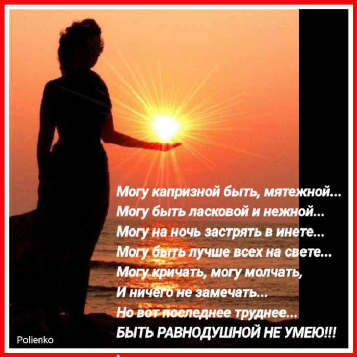 Я капризной буду стих Я капризной буду стих