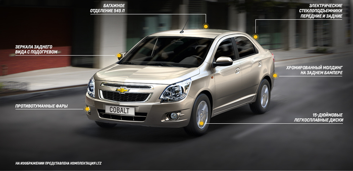 Chevrolet- Cobalt (700x340, 144Kb)