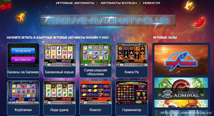 http://igrovye-avtomaty-club.com/4121583_igravt2_1_ (700x380, 189Kb)