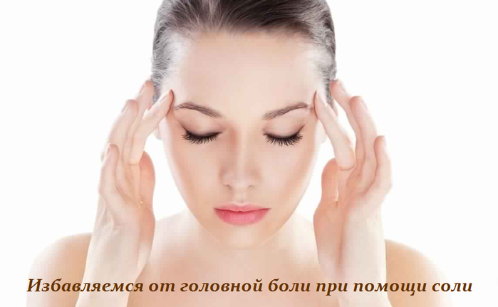 2749438_Izbavlyaemsya_ot_golovnoi_boli_pri_pomoshi_soli (700x431, 153Kb)
