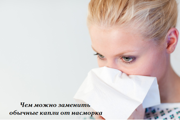 2749438_Chem_mojno_zamenit_obichnie_kapli_ot_nasmorka (700x466, 265Kb)
