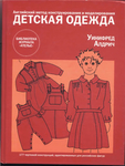  Детская одежда_алдрич_1 (386x512, 196Kb)