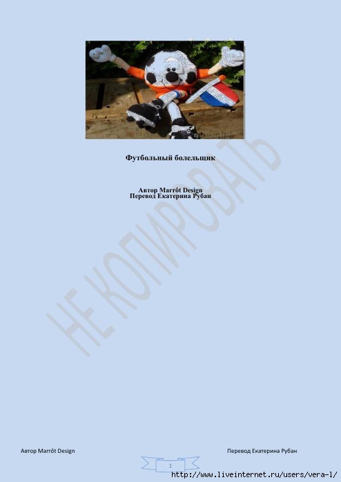 Futbolny_bolelschik_1 (494x700, 84Kb)