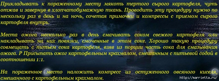 Картофель лечит все (21) (700x260, 221Kb)