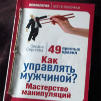 6079281_Kak_ypravlyat_myjchinoi (200x200, 39Kb)