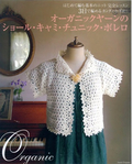 Превью Asahi Original - Crochet Organik 2009222 (422x520, 154Kb)