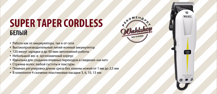 cordless-super-taper-1136x492 (700x303, 186Kb)
