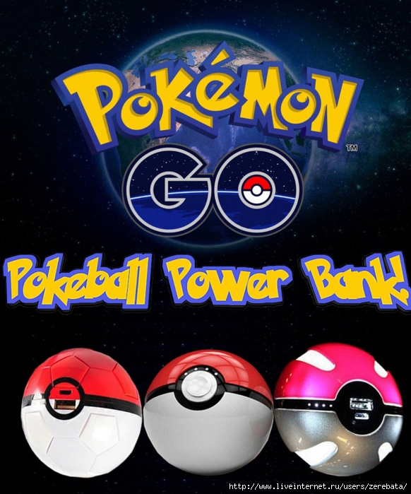 5732271_PokeballPokemonGoPowerBank_57 (582x700, 319Kb)