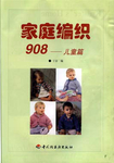 Превью Bianzhi 908 Babies&Children sp-kr (266x380, 71Kb)