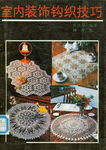  Bianzhi Crochet Book 1992 (340x480, 210Kb)