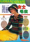  Bianzhi Liangli Nushi Maoyi-2002 (352x490, 237Kb)