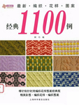 Превью Zui Xin Bian Zhi Hua Yang Tu An Jing Dian-1100 Li 2007 sp-kr (362x480, 216Kb)