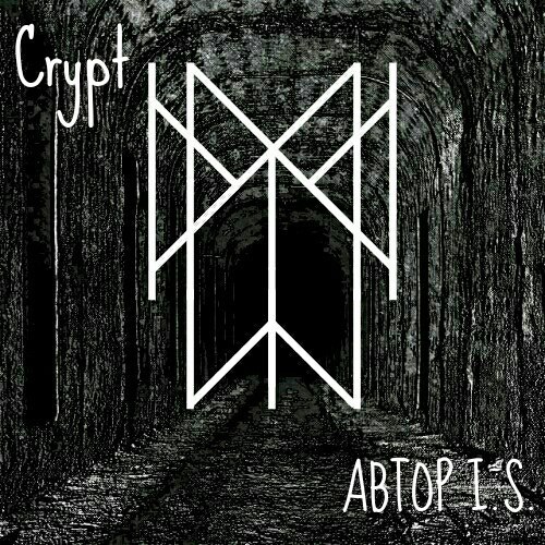 Склеп - Crypt(Автор I.S).  131355577_5916975_IN9qVFwNiNE