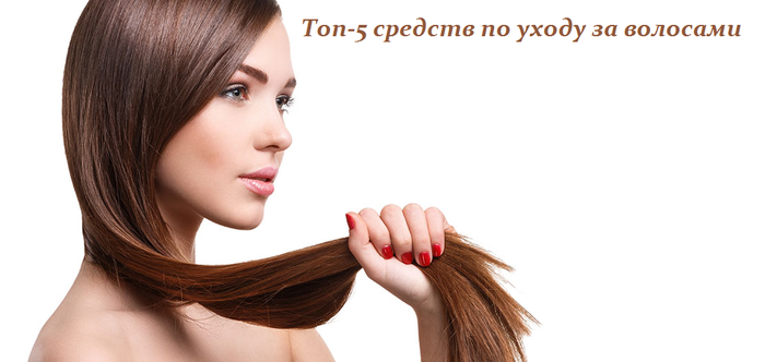 2749438_Top5_sredstv_po_yhody_za_volosami (700x332, 181Kb)