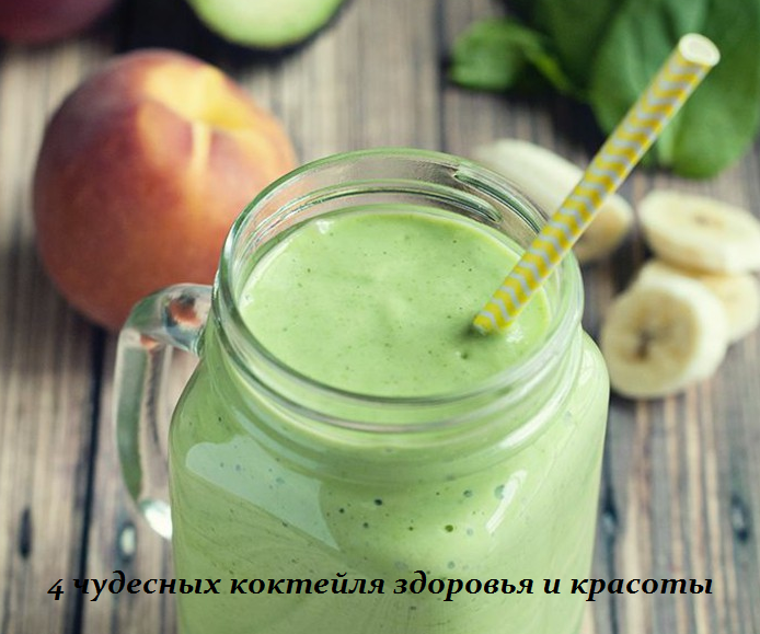 2749438_4_chydesnih_kokteilya_zdorovya_i_krasoti (694x579, 544Kb)