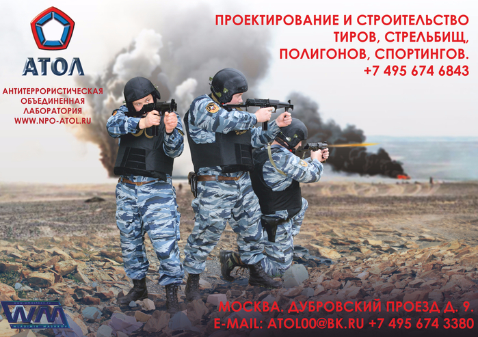 Оборудование тиров_1_www.npo-atol.ru (700x493, 474Kb)