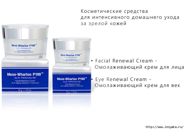 Facial Renewal ream   Eye Renewal ream -            /3925073_9cfdb40de160f5f3354bd5a110651a52 (648x456, 101Kb)