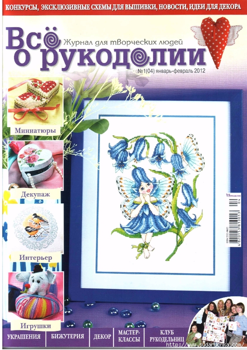 Журнал Формула Рукоделия Октябрь 2011