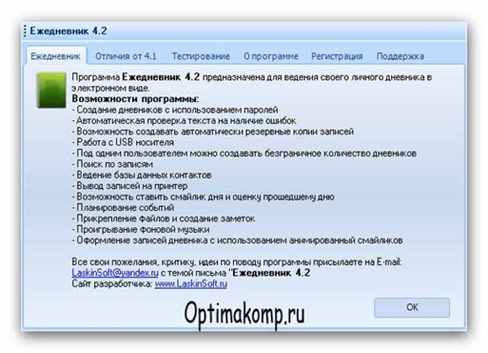 Личный дневник в компьютере   запросто! Программы для ведения дневников на компьютере