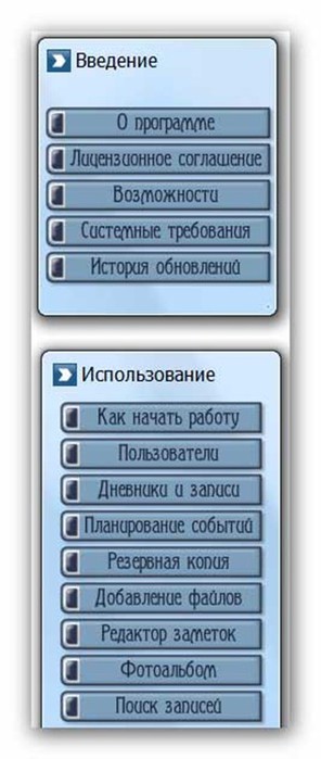 Личный дневник в компьютере   запросто! Программы для ведения дневников на компьютере