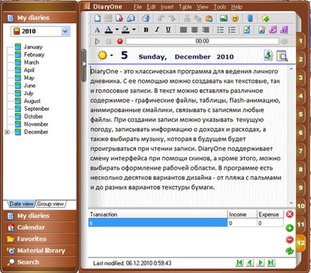 Личный дневник в компьютере   запросто! Программы для ведения дневников на компьютере