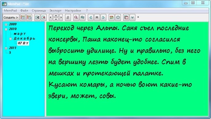 Личный дневник в компьютере   запросто! Программы для ведения дневников на компьютере